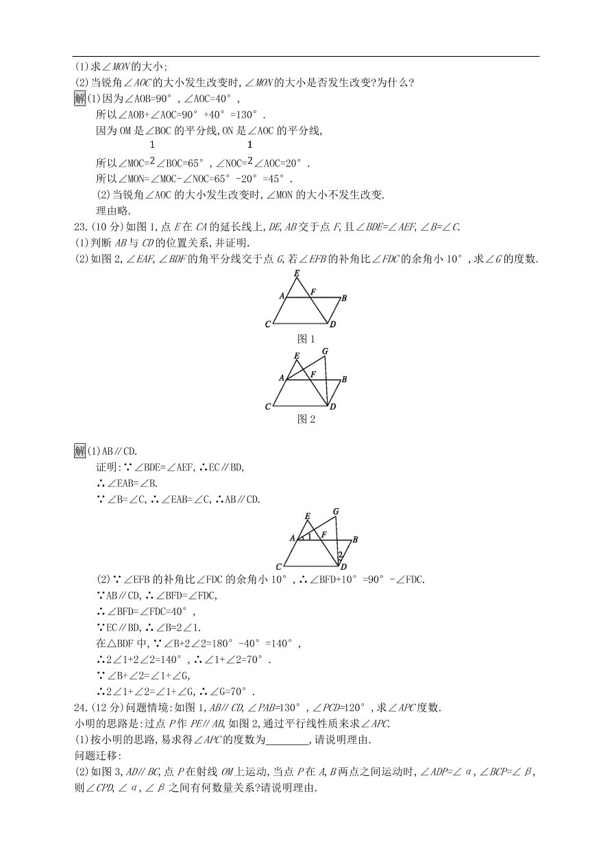 新人教版 中考数学总复习 专题检测13 线段与角、相交线与平行线试题