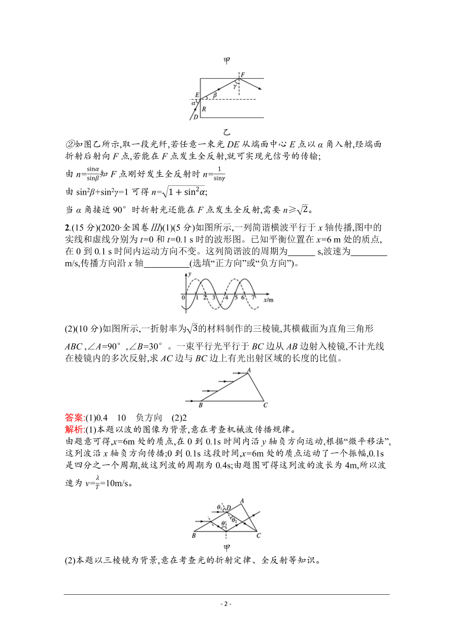 2021届新高考物理二轮复习专题训练17机械振动与机械波光学（Word版附解析）