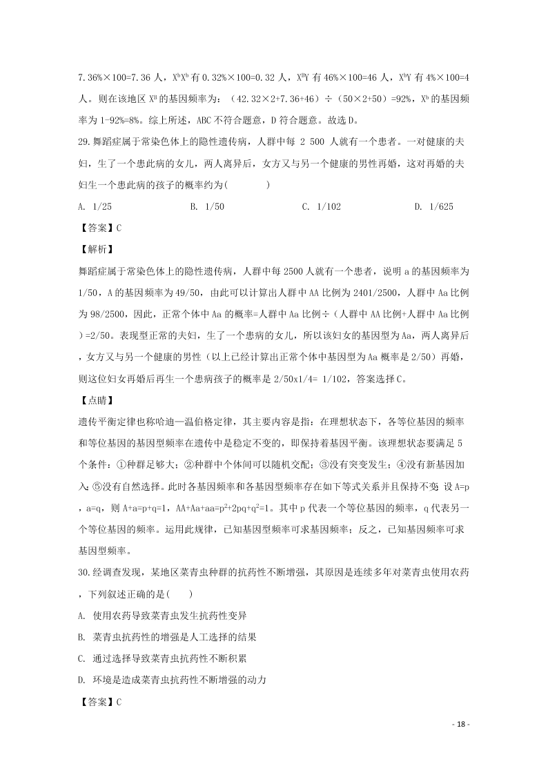 贵州省铜仁市思南中学2020学年高二生物上学期期末考试试题（含解析）