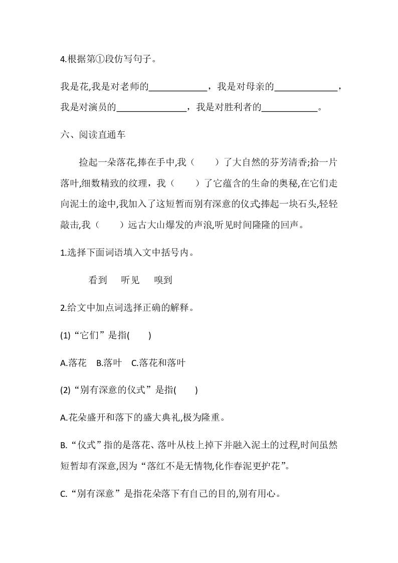 部编版六年级语文上册花之歌随堂练习题