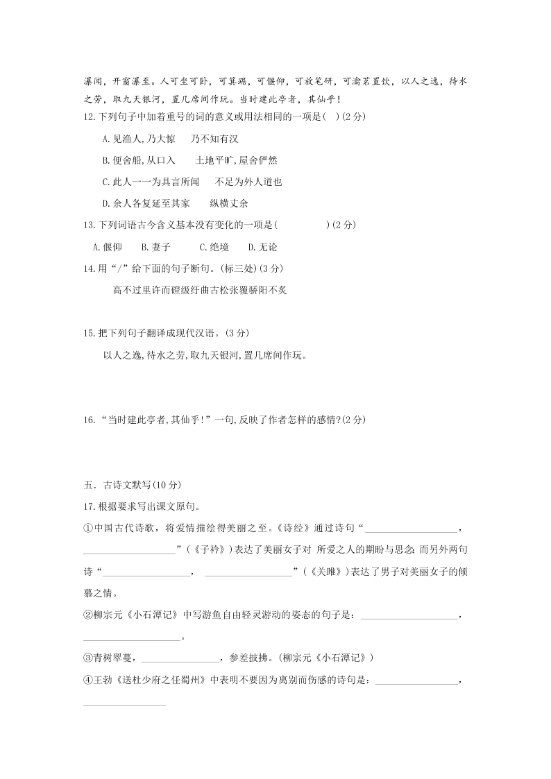 2019-2020年广州市玉岩中学八年级下册语文检测试卷