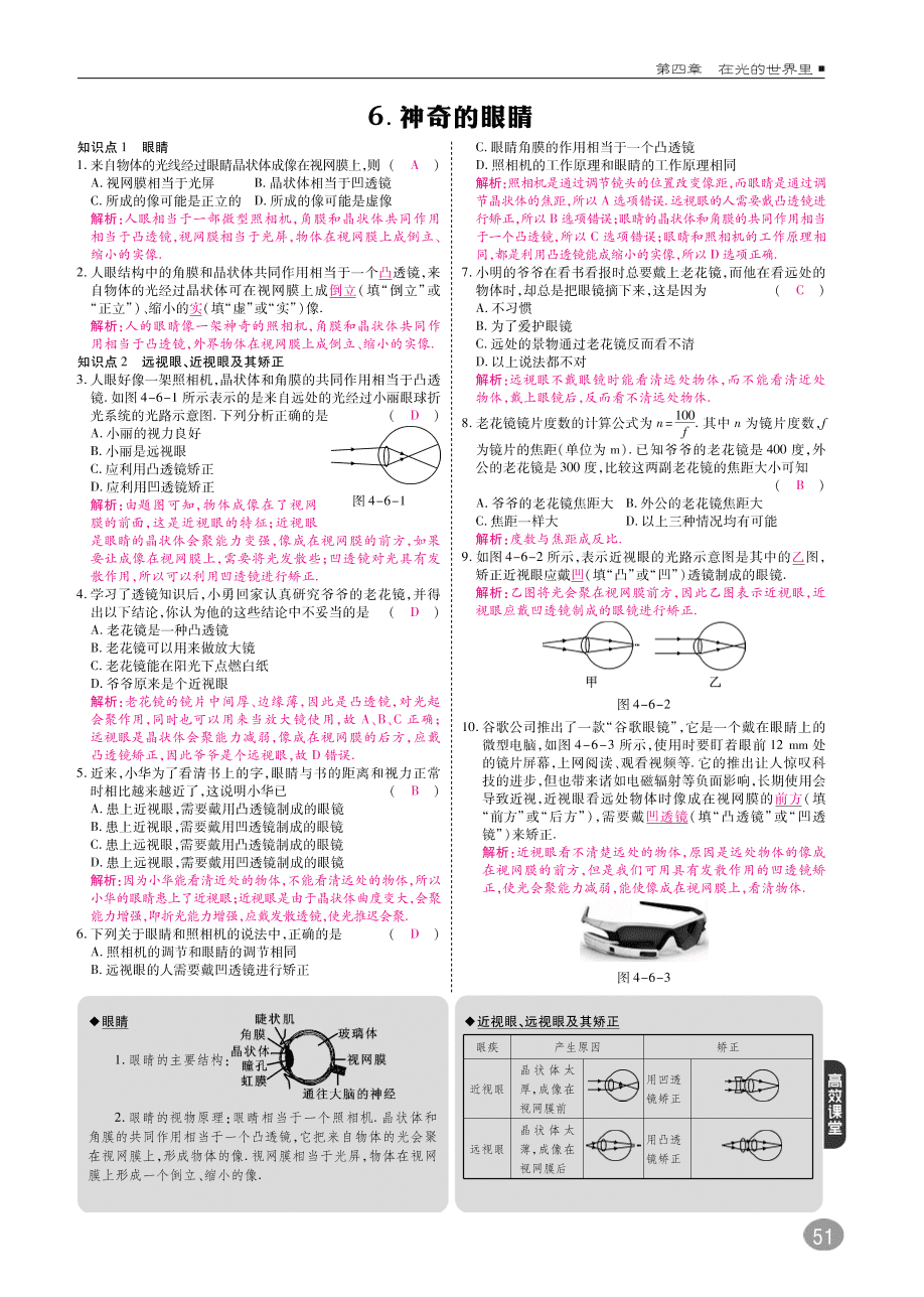 教科版八年级物理上册《4.6神奇的眼睛》同步练习及答案（PDF）