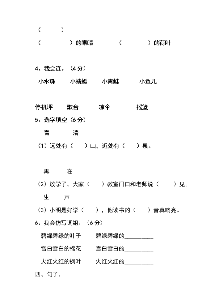 一年级语文下册第七八单元练习题