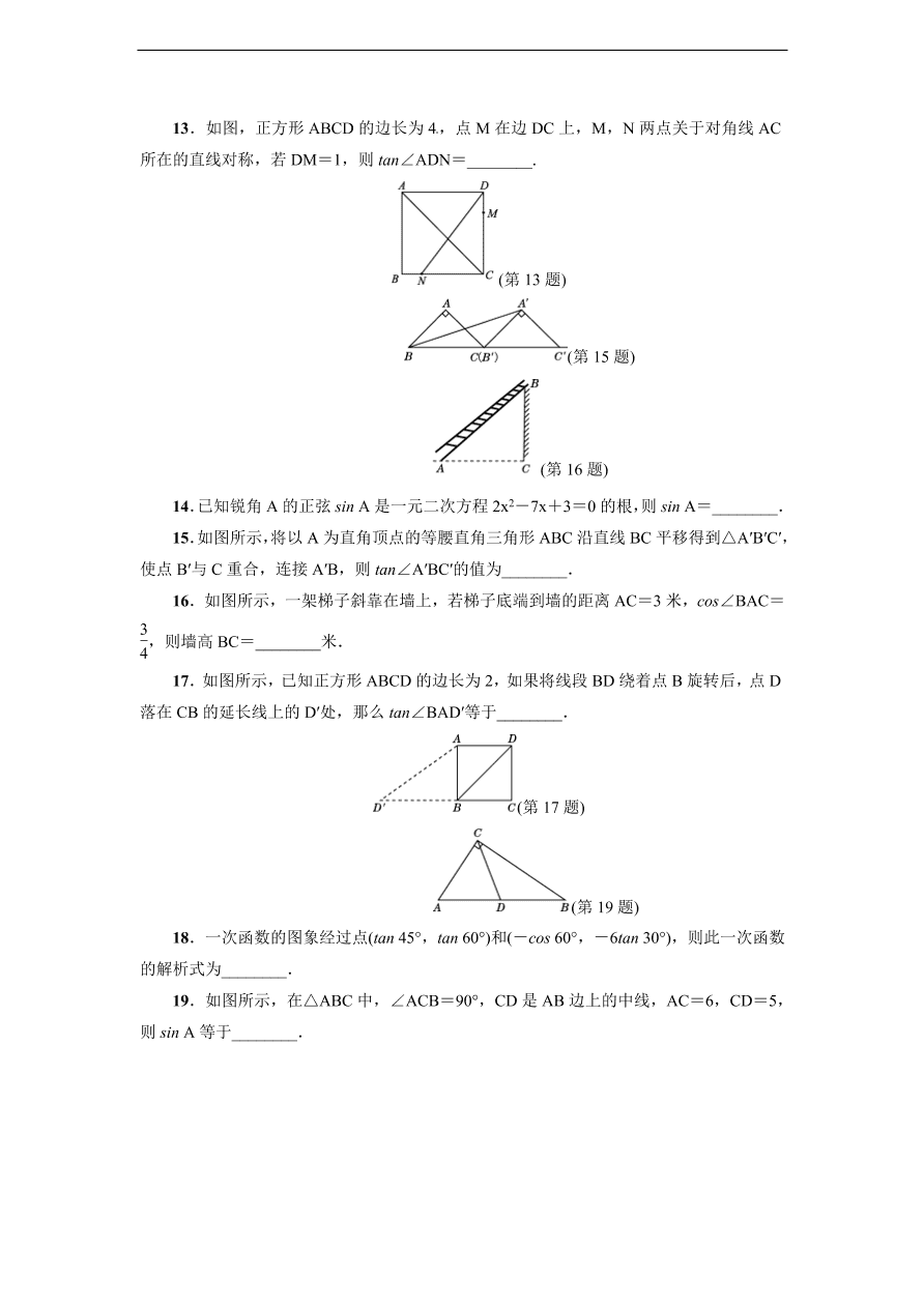 人教版九年级数学下册达标检测卷 第28章达标检测卷（含答案）