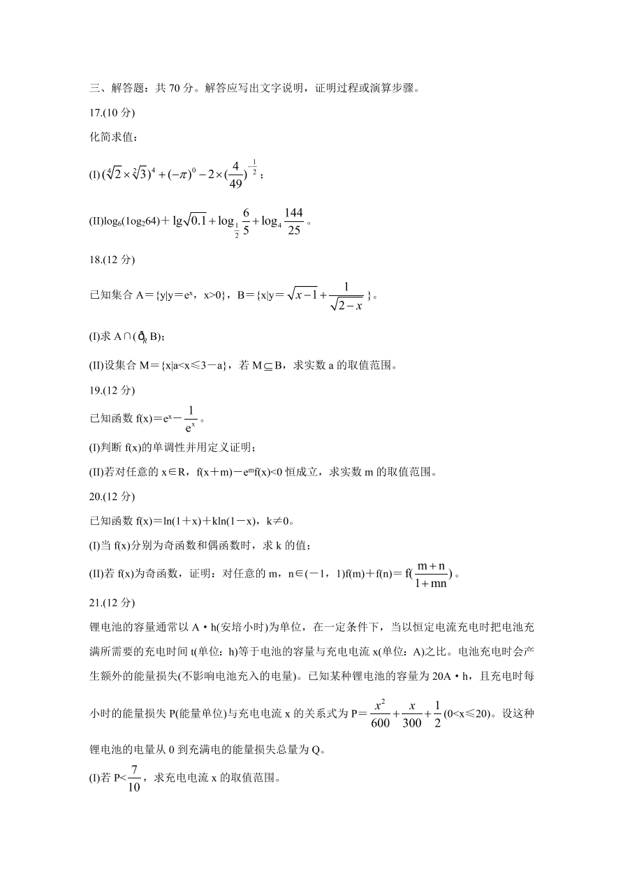 河南省2020-2021高一数学上学期期中试卷（Word版附答案）