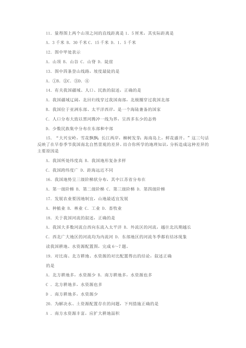 2020学年江苏省泰兴市黄桥东区域八年级地理下学期期中联考试题