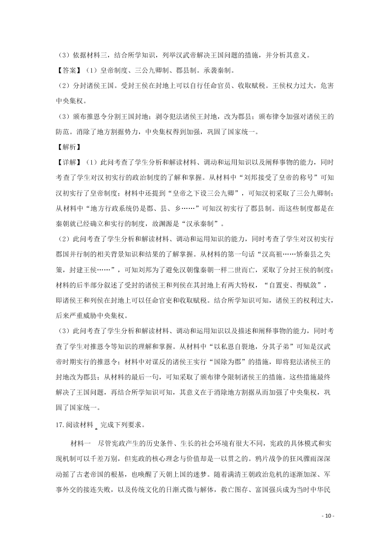 四川省宜宾市第四中学2020学年高一历史上学期期末考试模拟考试试题（含解析）