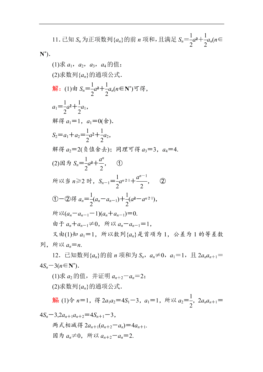 2020版高考数学人教版理科一轮复习课时作业31 数列的概念与简单表示法（含解析）