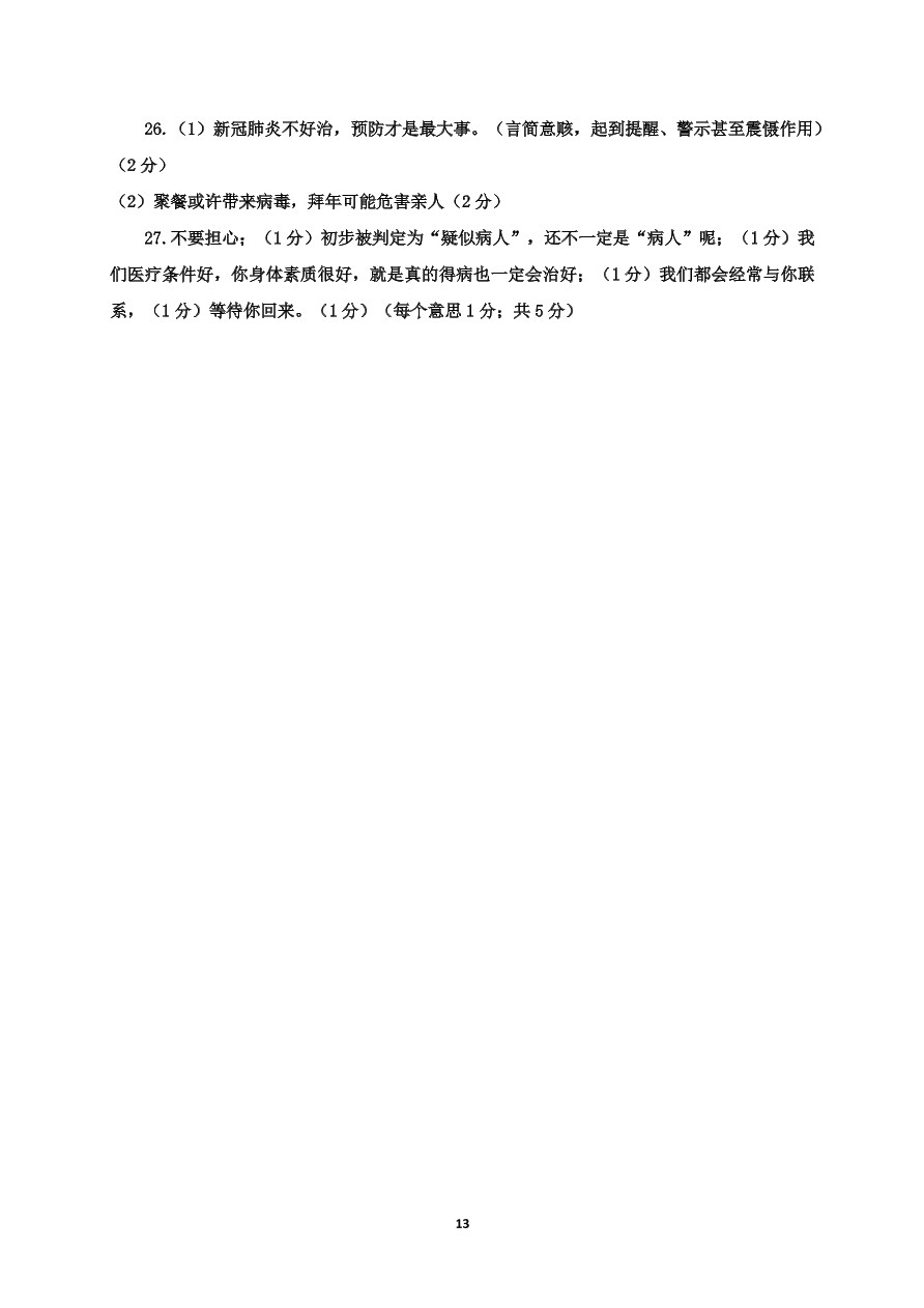 2021四川甘孜州九龙中学八年级上学期语文期中试题