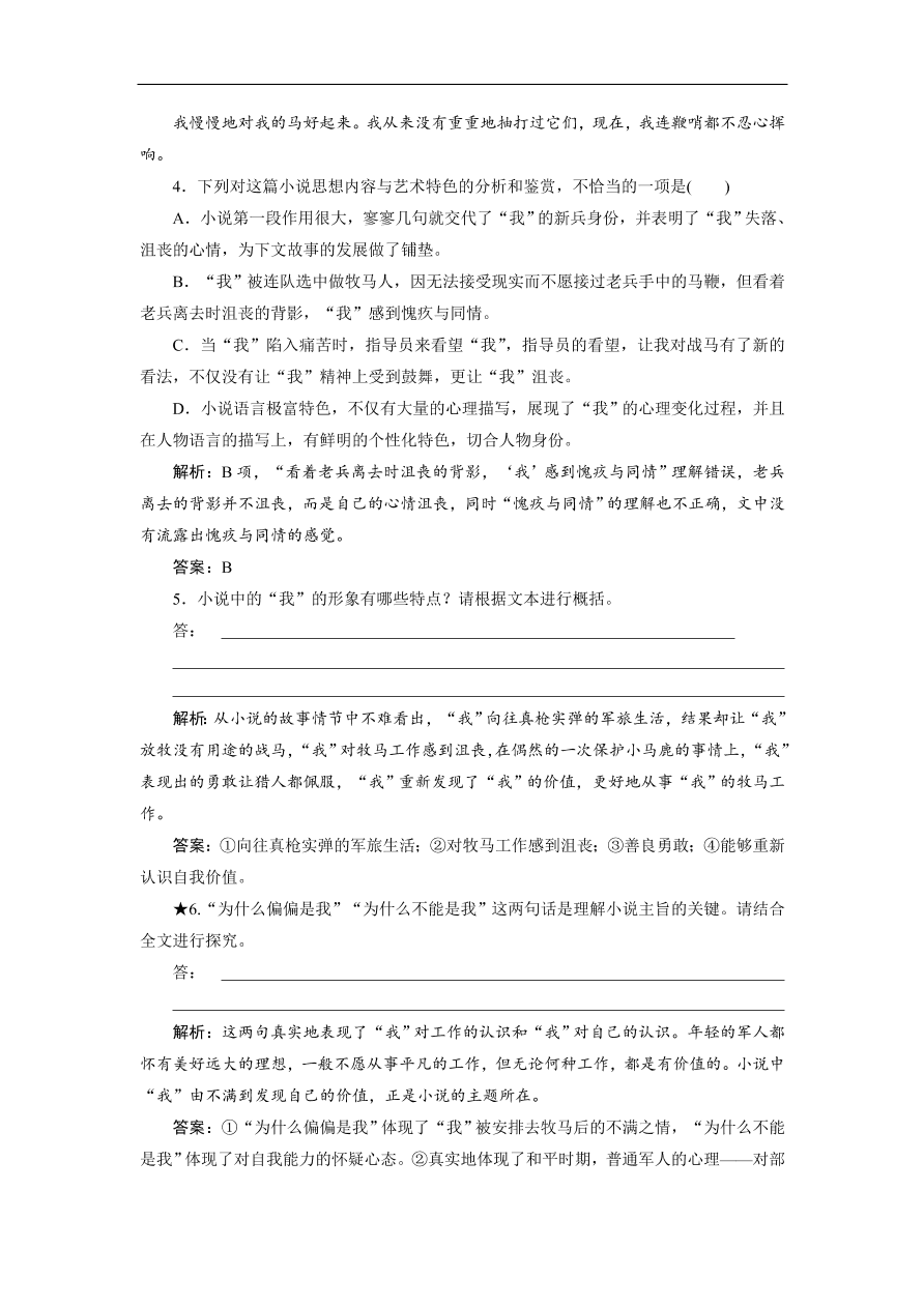 人教版高考语文练习 专题二 第四讲 鉴赏小说的语言（含答案）