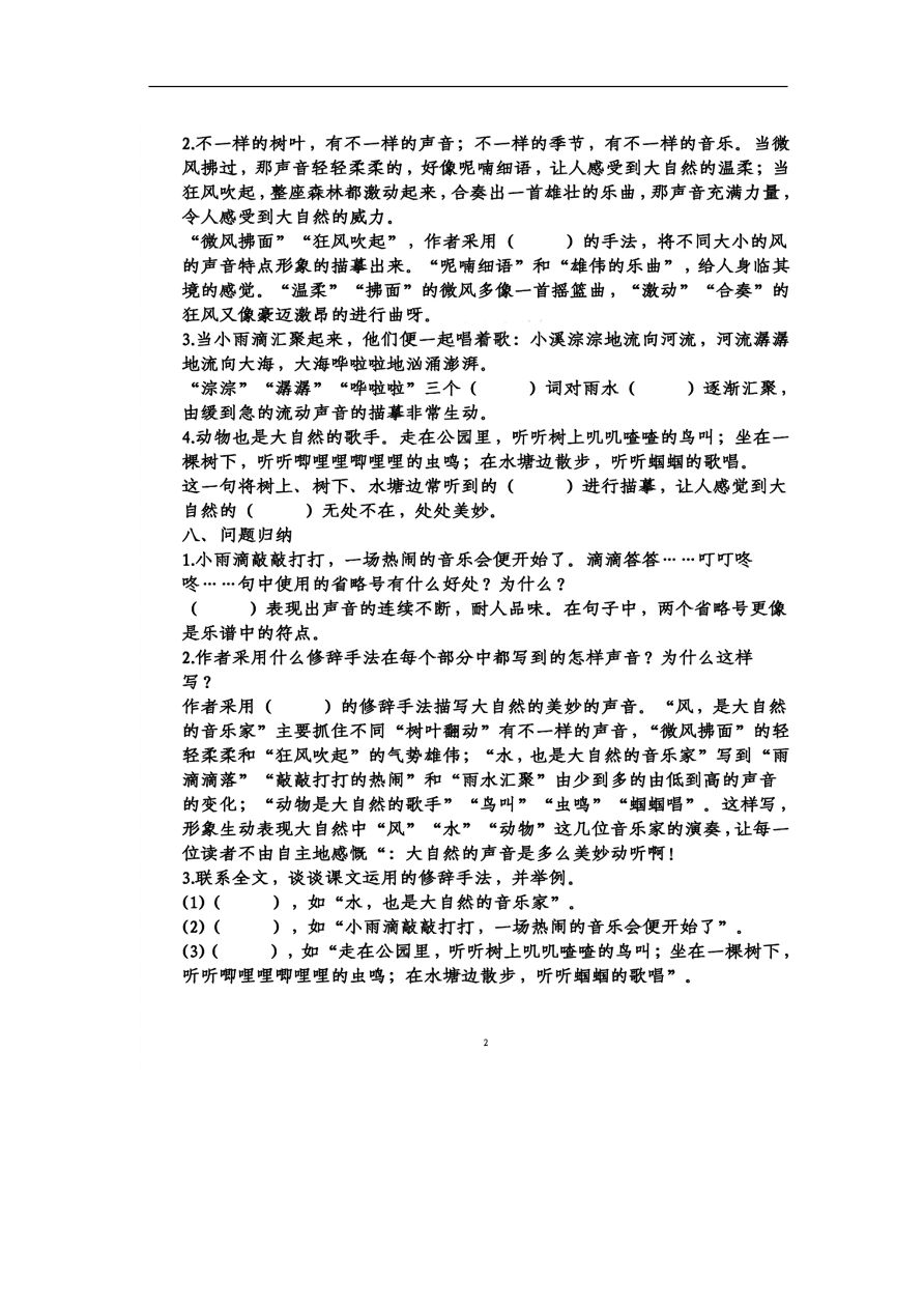 部编版三年级语文上册第七单元知识梳理填空（附答案）