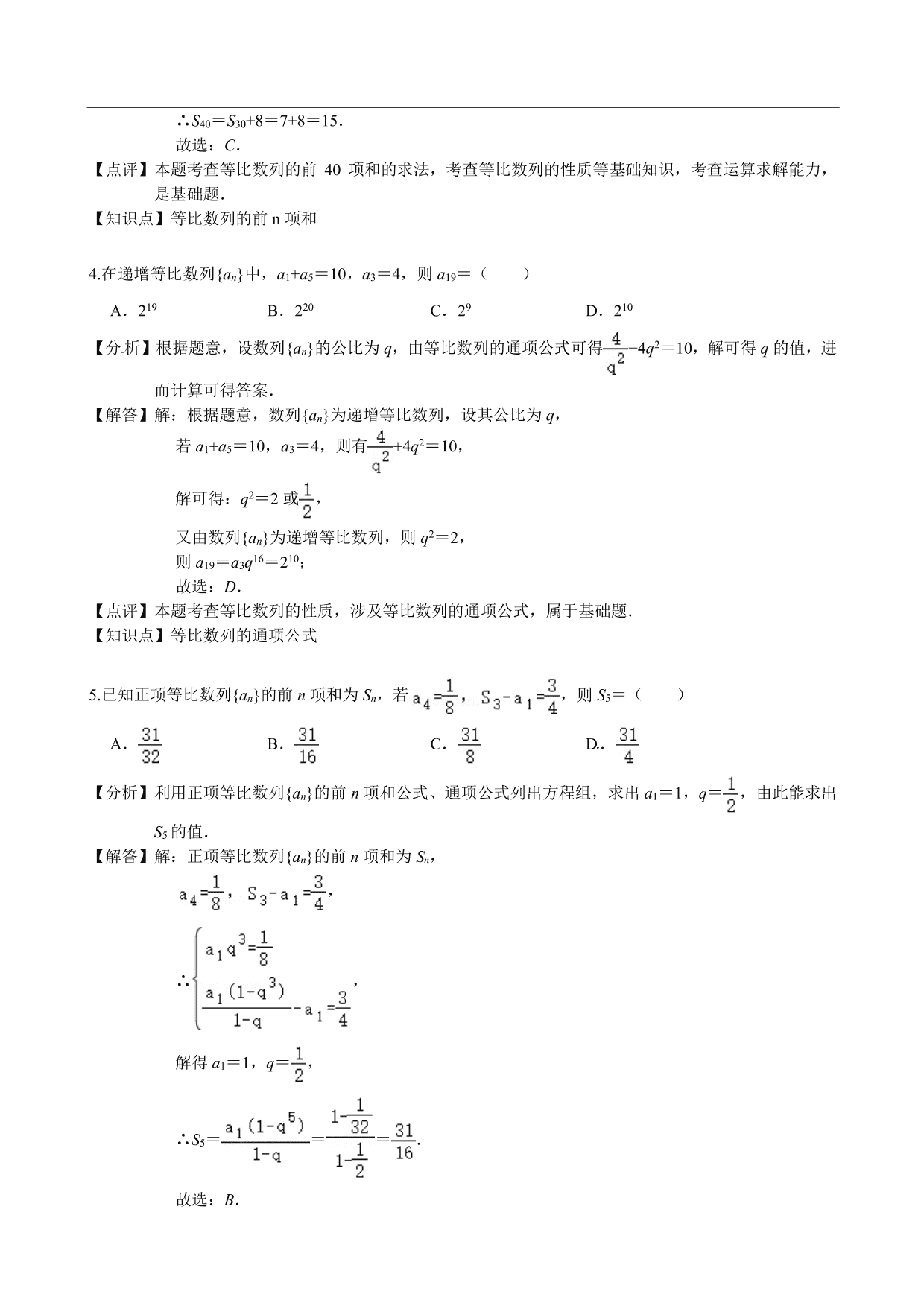 2020-2021学年高二数学上册单元基础练习：数列