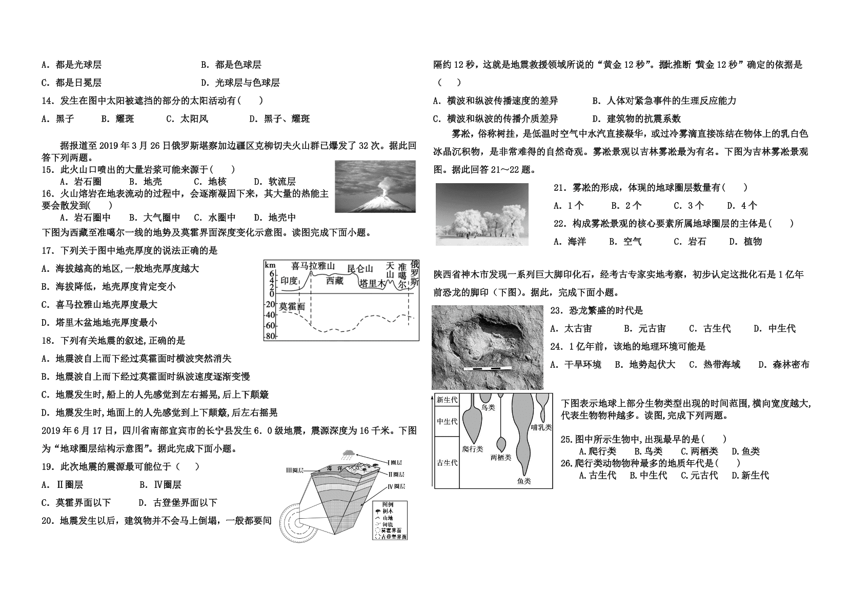 湖北省黄冈市2021-2021高一地理上学期期中联考试题（Word版附答案）