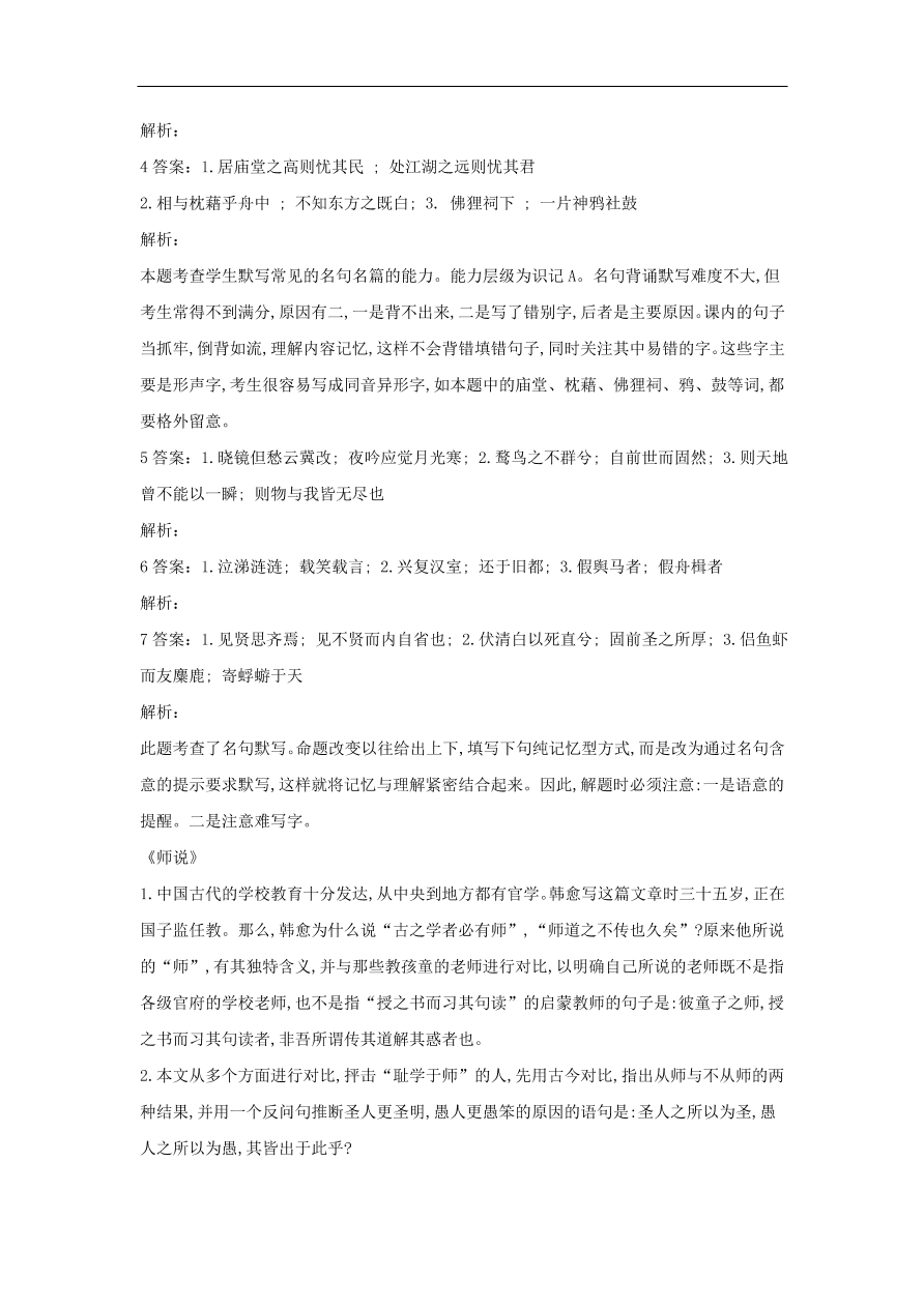 2020届高三语文一轮复习常考知识点训练19默写（含解析）