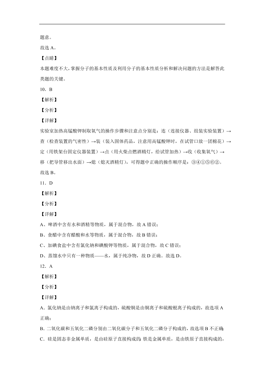 河南省新乡市原阳县第一初级中学2020-2021学年初三化学上学期期中考试题