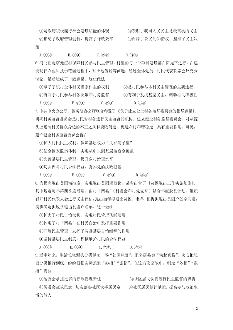 黑龙江省哈尔滨师范大学青冈实验中学校2020-2021学年高二政治上学期开学考试试题（含答案）