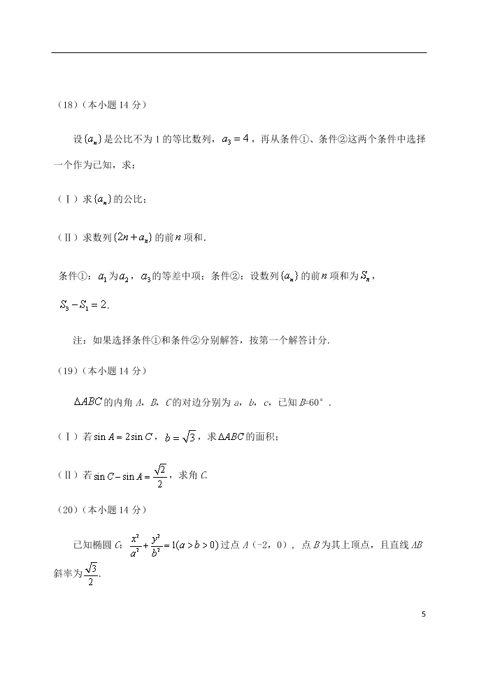 北京市延庆区2021届高三数学上学期9月考试试题（含答案）