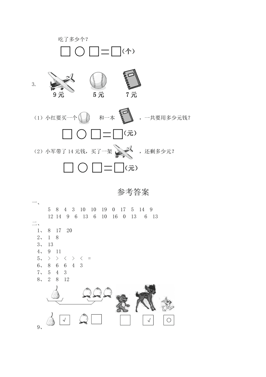 青岛版小学一年级数学上册期末测试卷及答案（PDF）