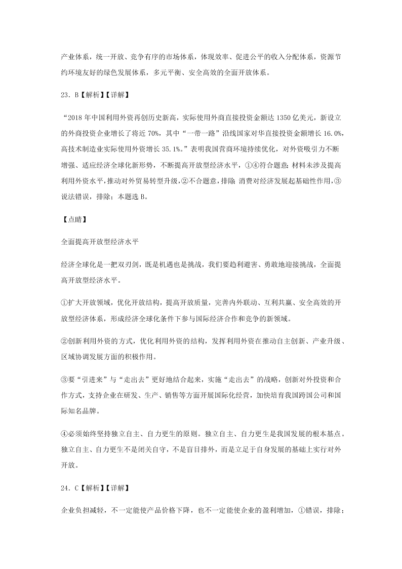 2020届浙江省金华市江南中学高三下政治周测卷2（含答案）