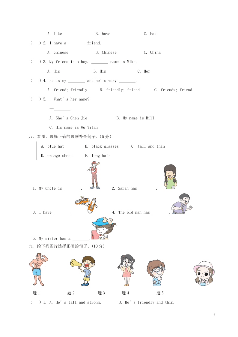 人教PEP四年级英语上册Unit 3 My friends测试卷（附答案）