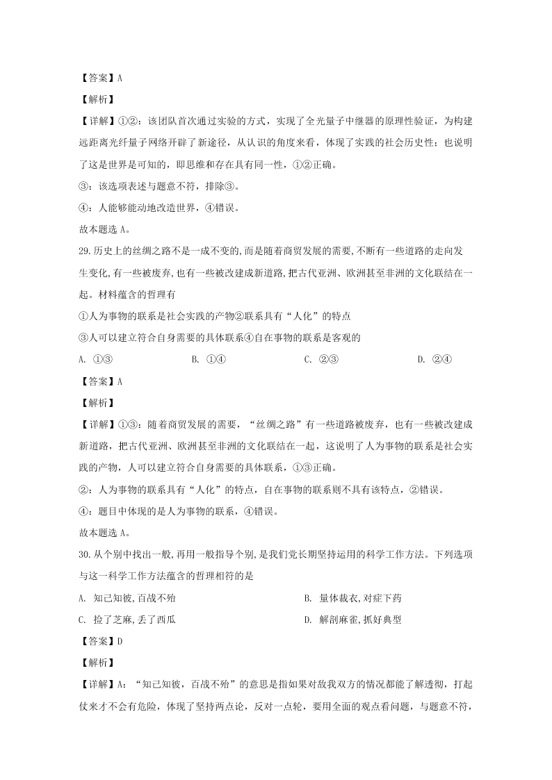 浙江省温州市2019-2020高二政治上学期期末试题（A卷Word版附解析）