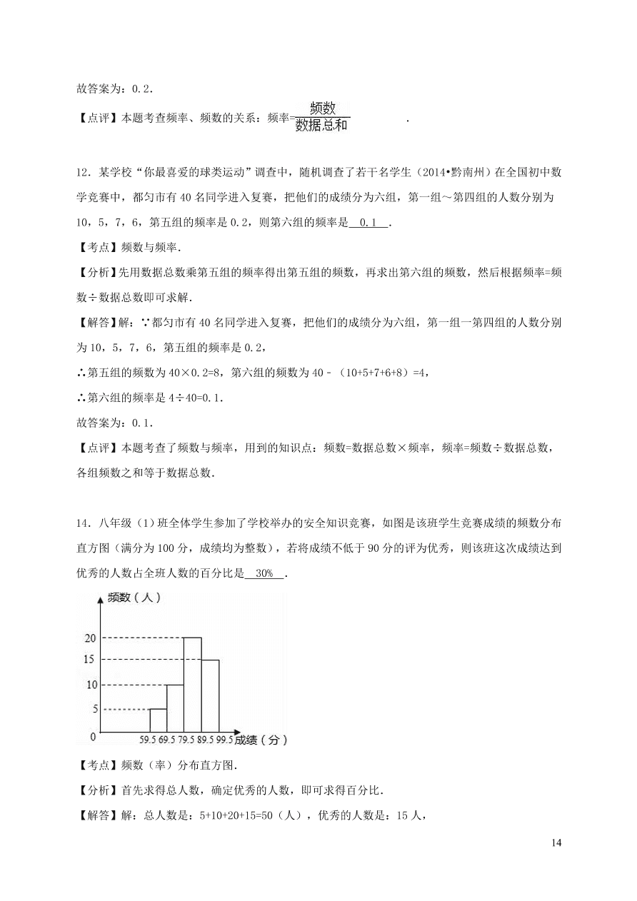 八年级数学上册第15章数据的收集与表示单元综合测试含解析（华东师大版）