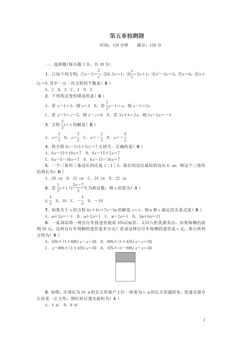 七年级数学上册第五章一元一次方程检测题（北师大版）
