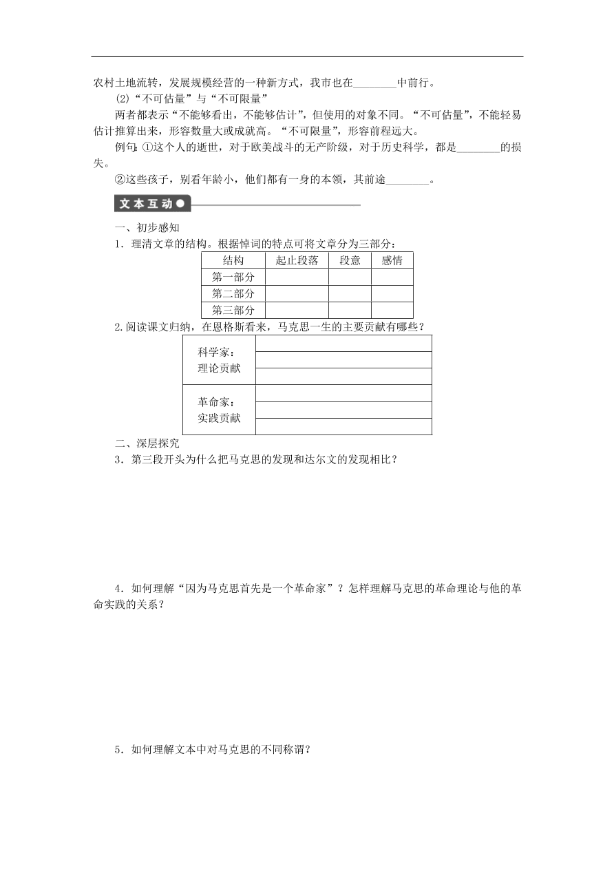 粤教版高中语文必修四第二单元第4课《在马克思墓前的讲话》练习带答案第一课时
