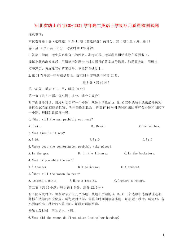 河北省唐山市2020-2021学年高二英语上学期9月质量检测试题