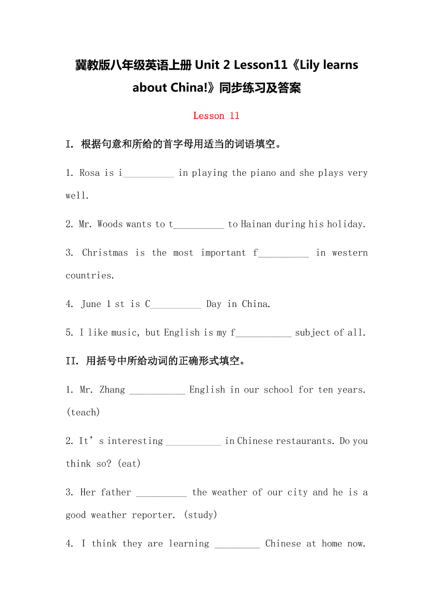 冀教版八年级英语上册Unit 2 Lesson11《Lily learns about China!》同步练习及答案