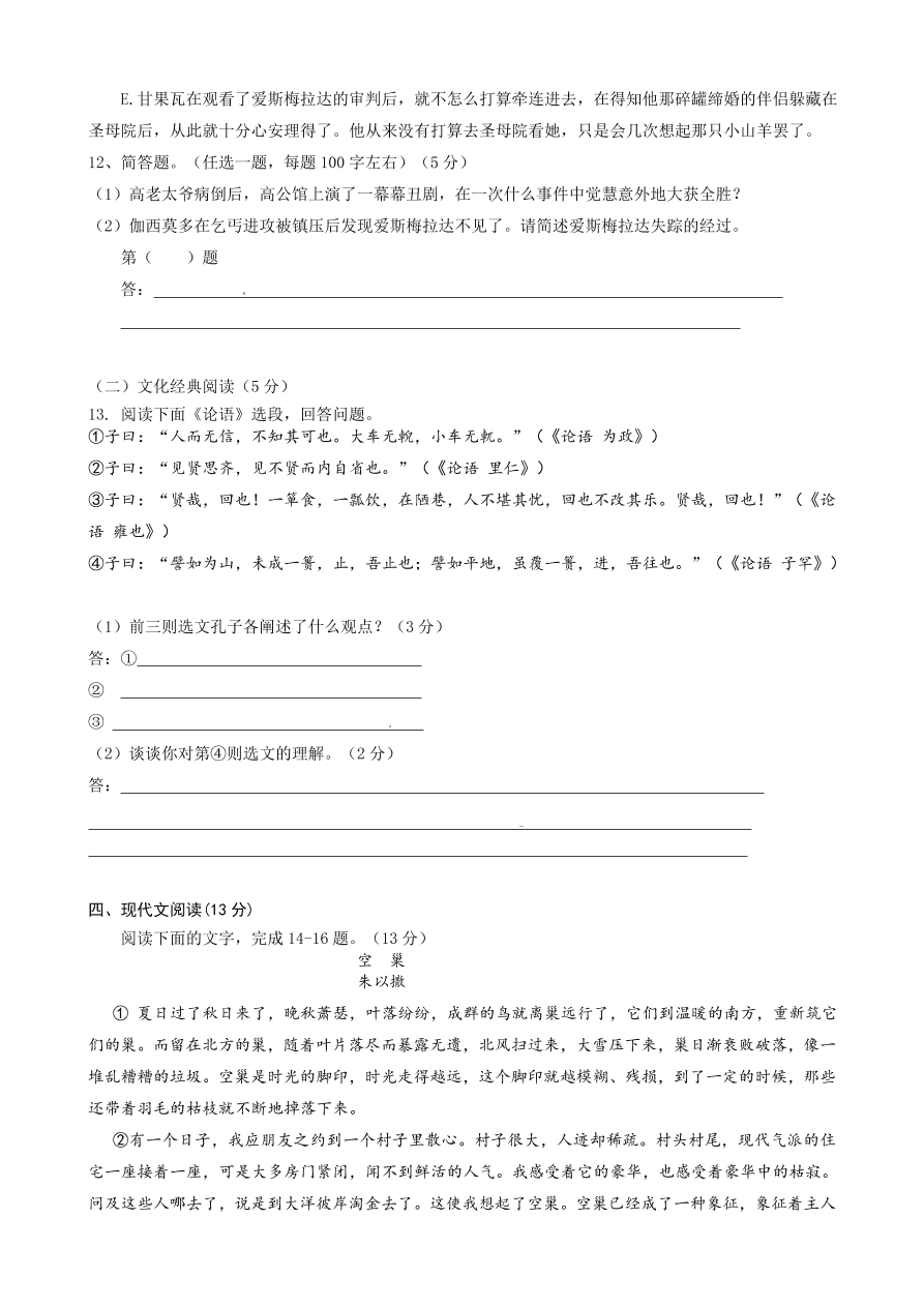 三明市高一上学期期末联考语文试题及答案