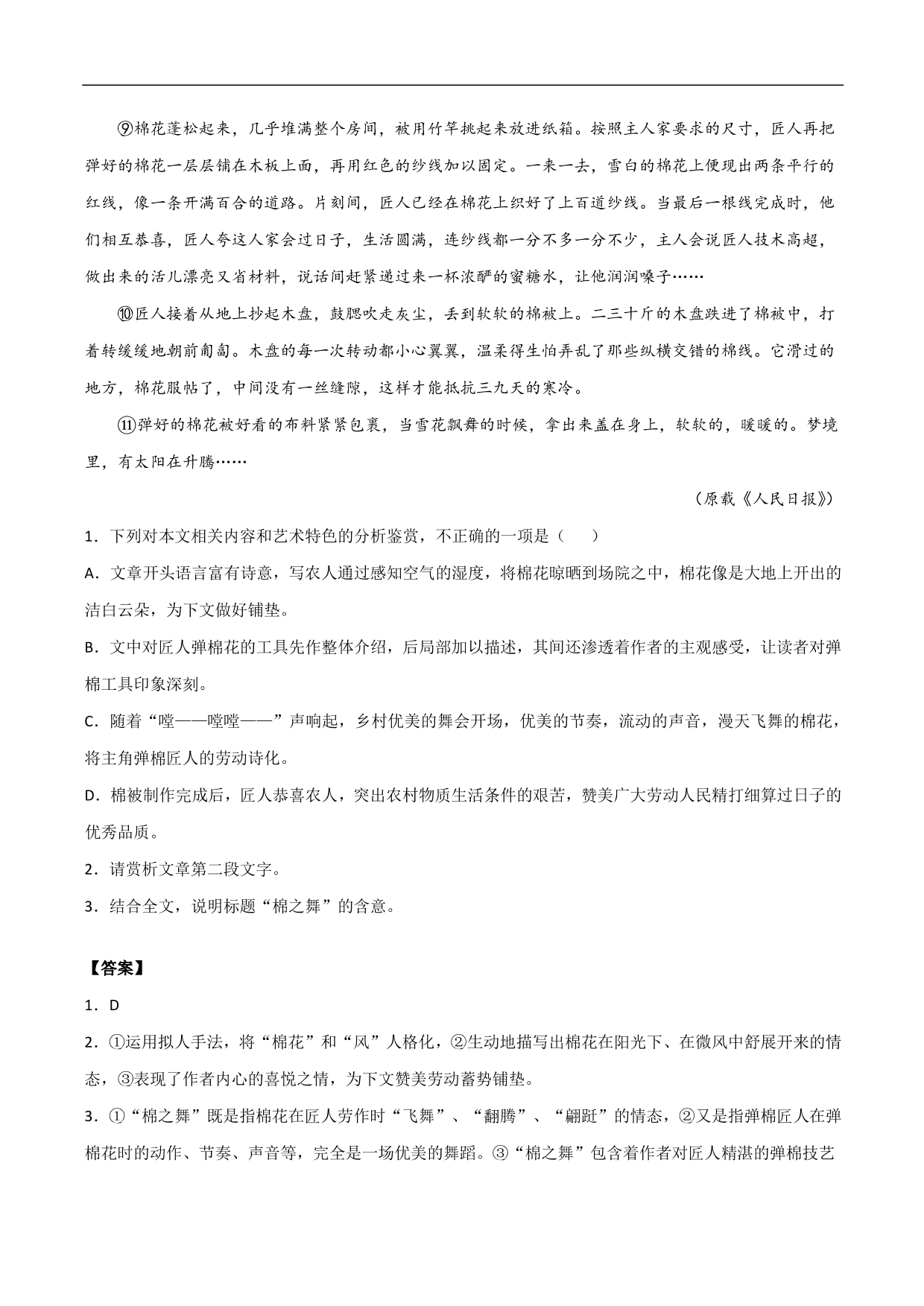 2020-2021年高考语文精选考点突破训练：散文阅读