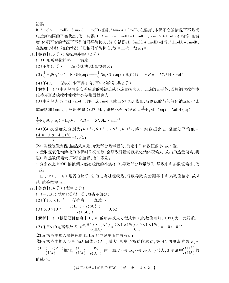 河南省长垣市第十中学2020-2021学年高二化学上学期11月调研考试试题（pdf）