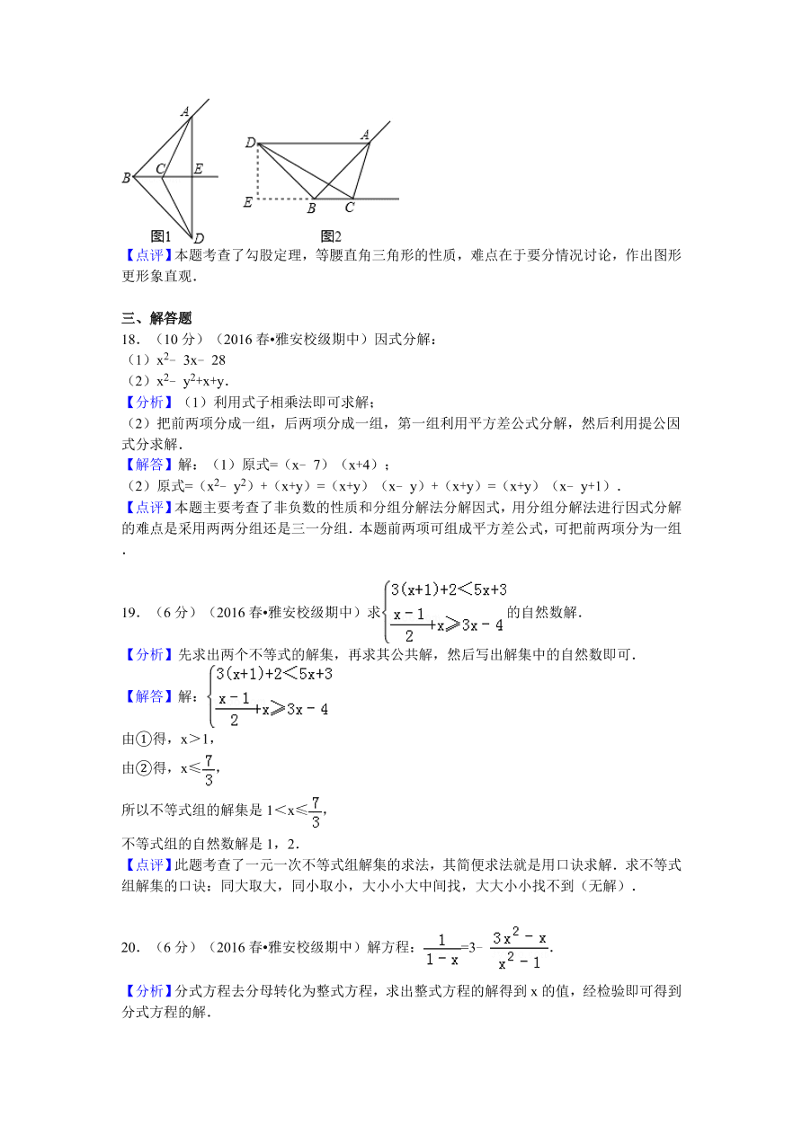 四川省雅安中学八年级（下）期中数学试卷