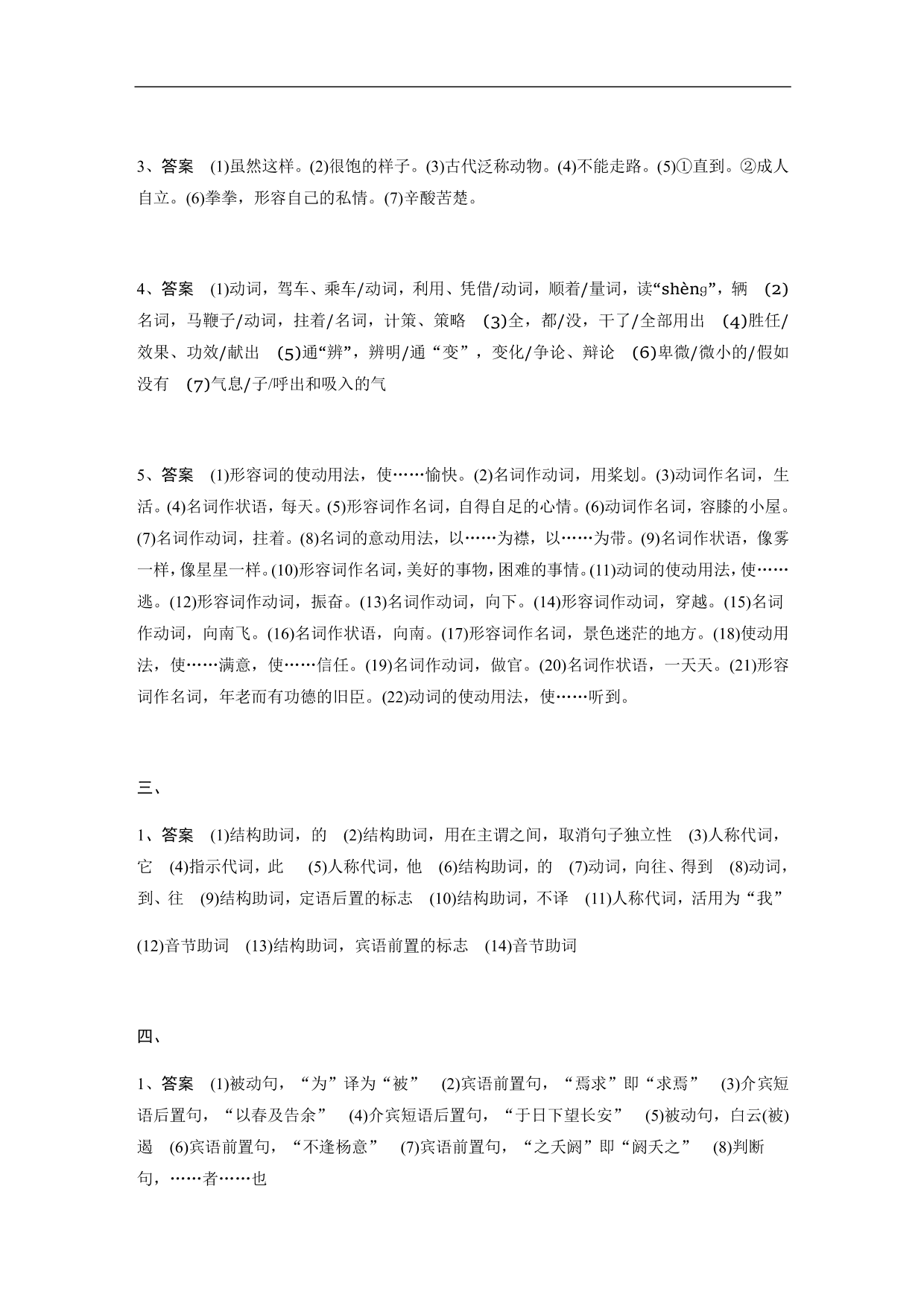 2020-2021年高三语文文言文精练含答案（五）