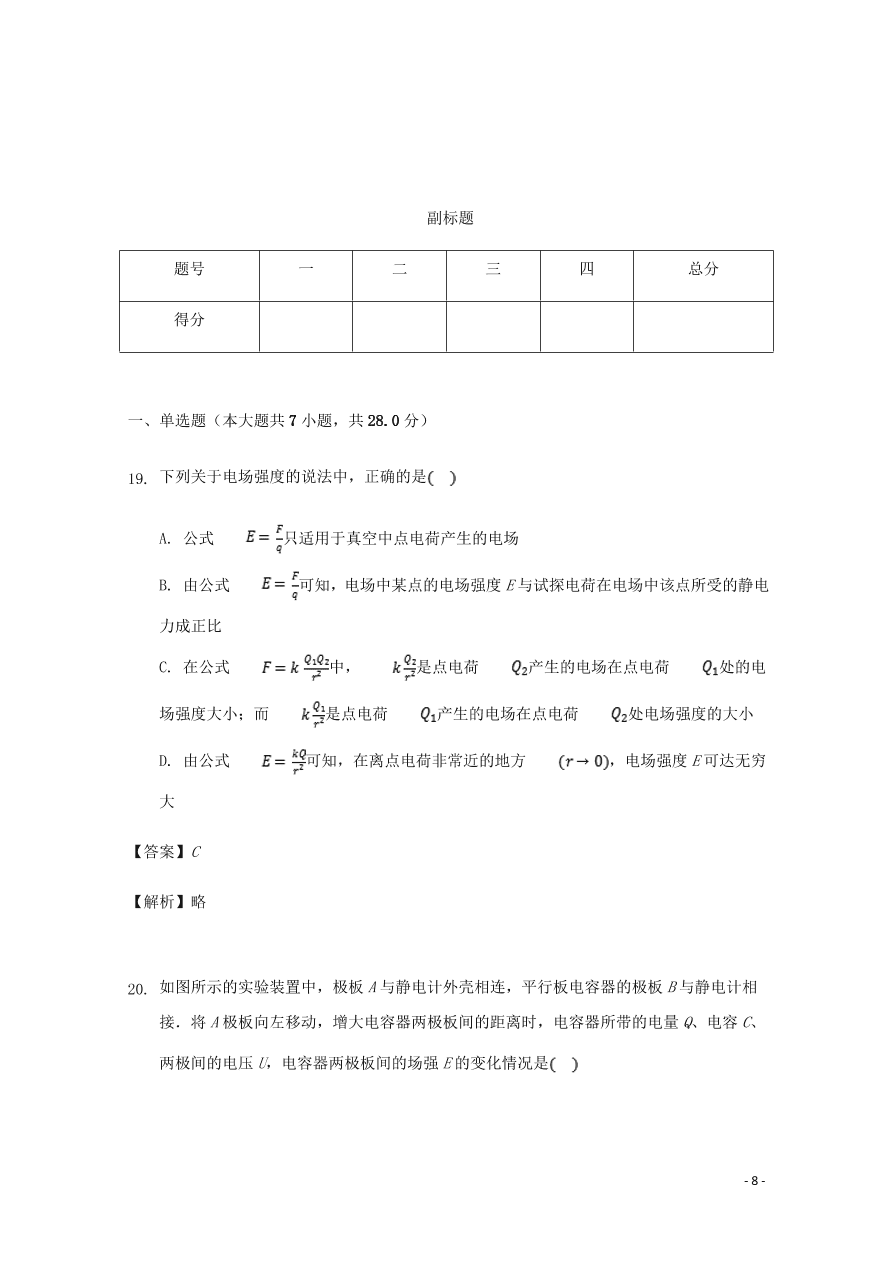 新疆石河子第二中学2020-2021学年高二物理上学期第一次月考试题（含答案）