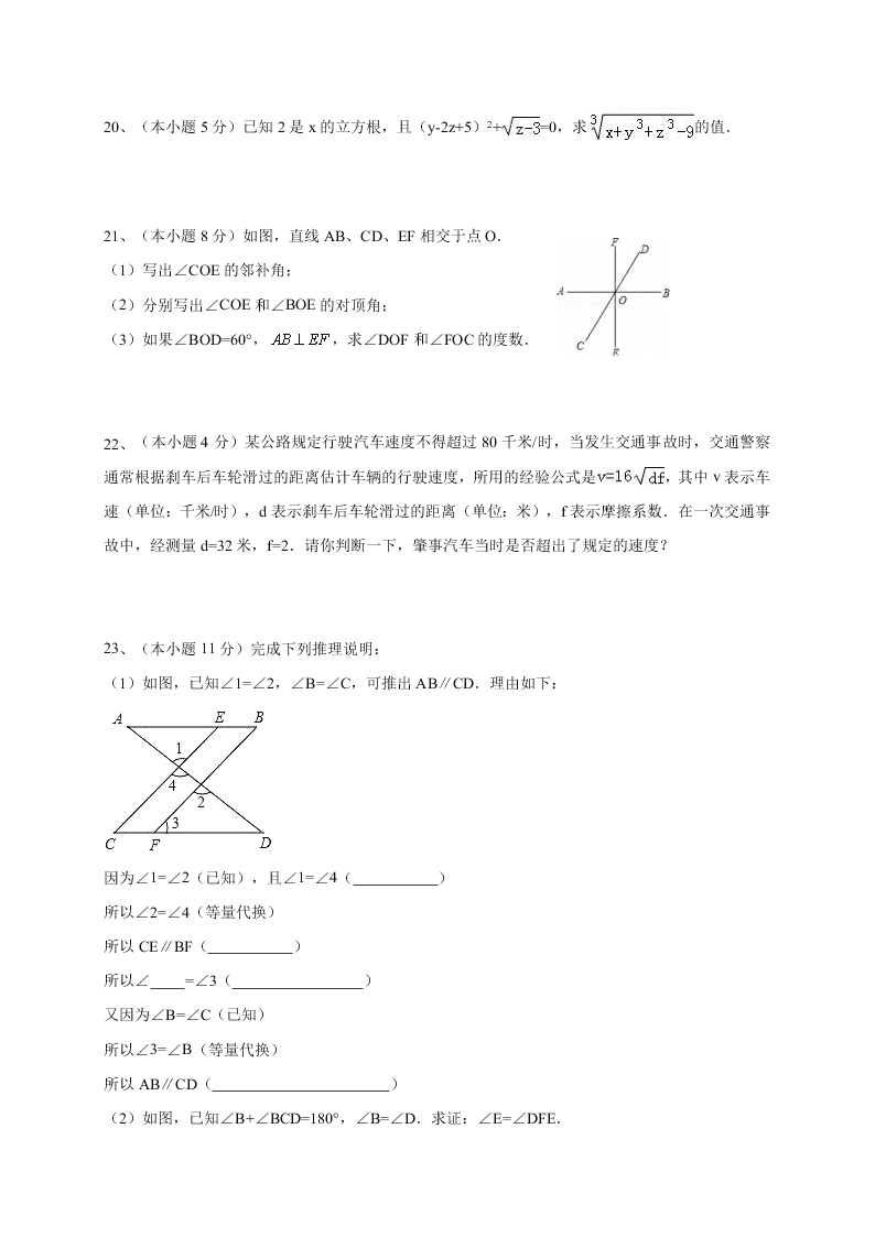 厦门市同安区七年级第二学期数学期中试卷及答案