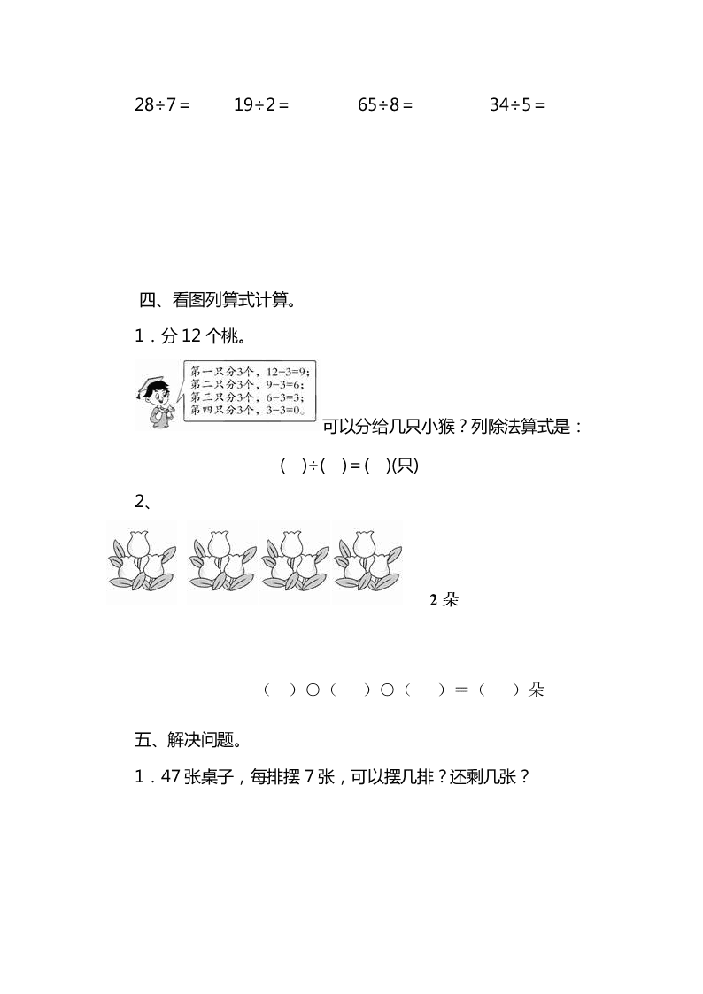 二年级数学下册第六单元综合练习题