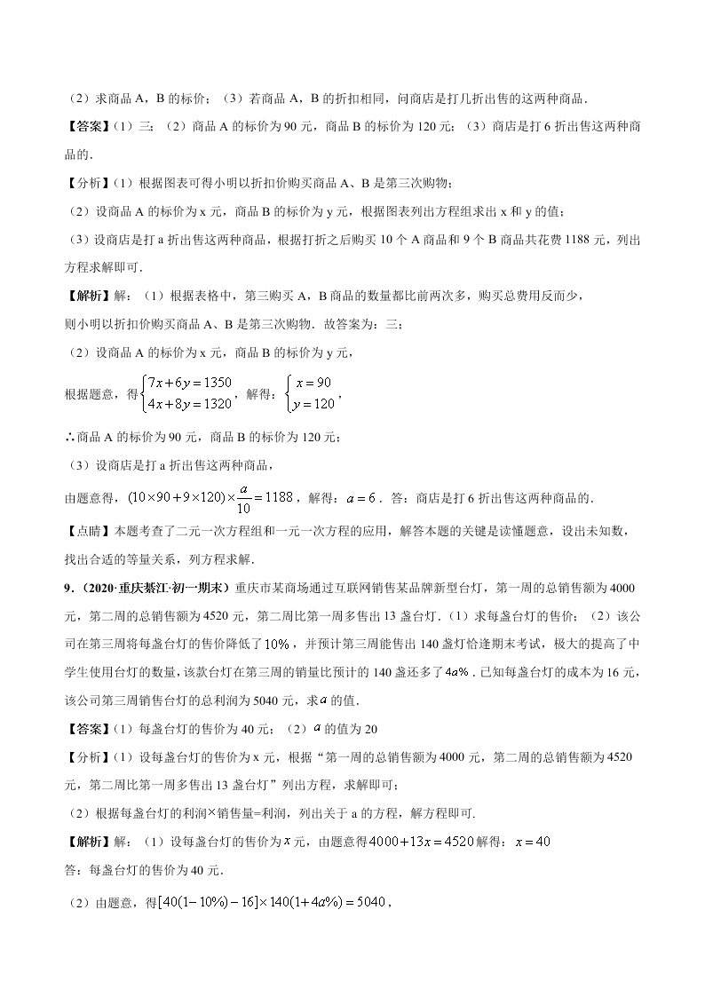 2020-2021学年人教版初一数学上学期高频考点02 一元一次方程的应用题(1)