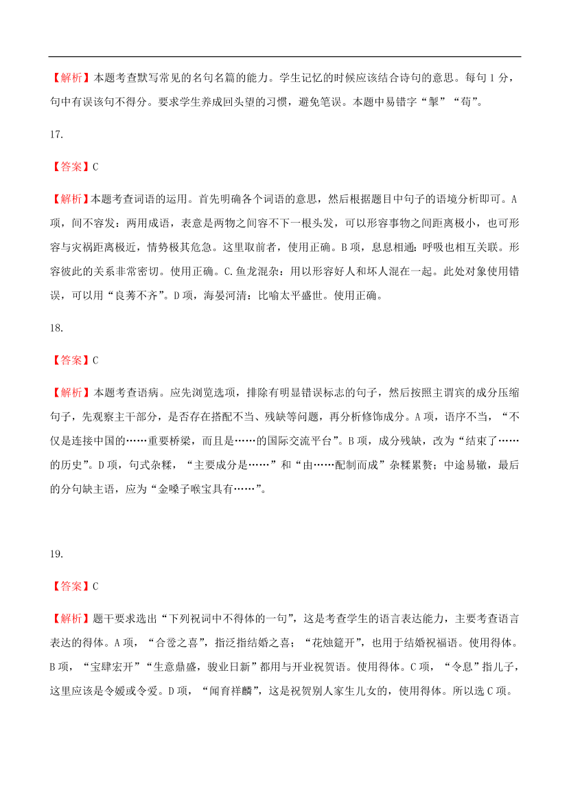 高考语文一轮单元复习卷 第十六单元 综合模拟训练卷（一）A卷（含答案）