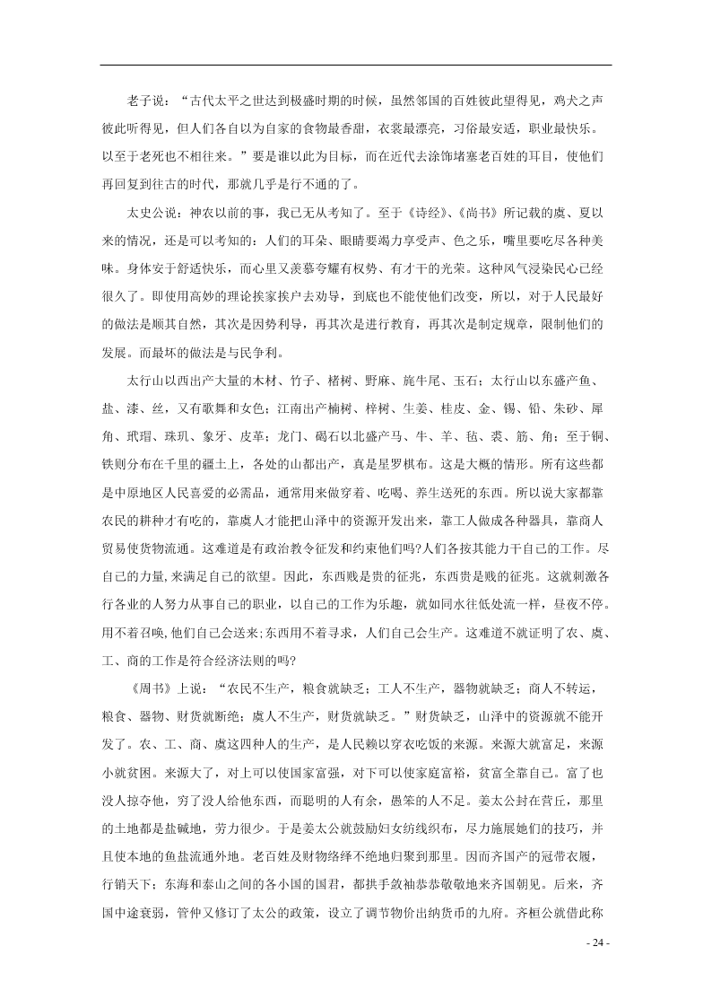 浙江省“山水联盟”2021届高三语文上学期9月月考试题（含答案）