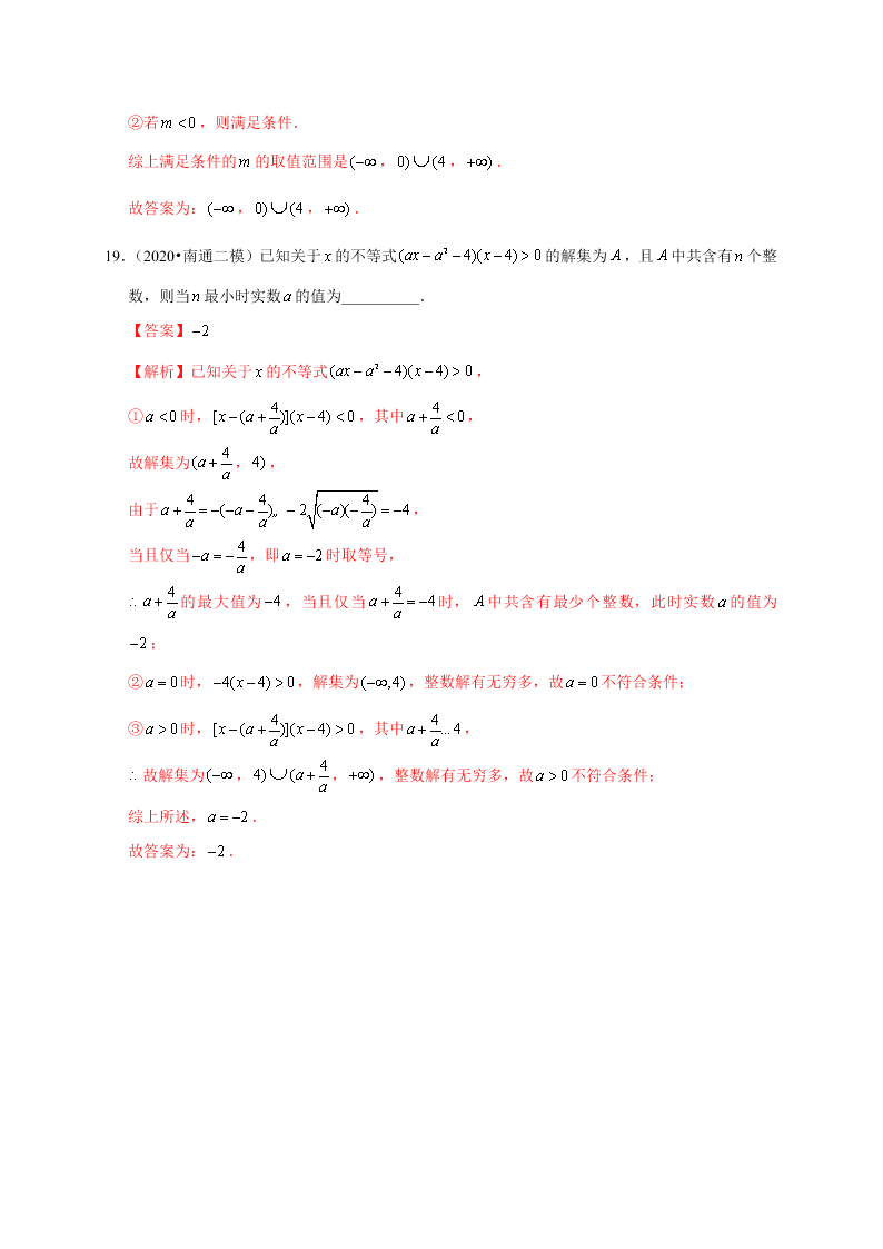 2020-2021学年高考数学（理）考点：一元二次不等式及其解法