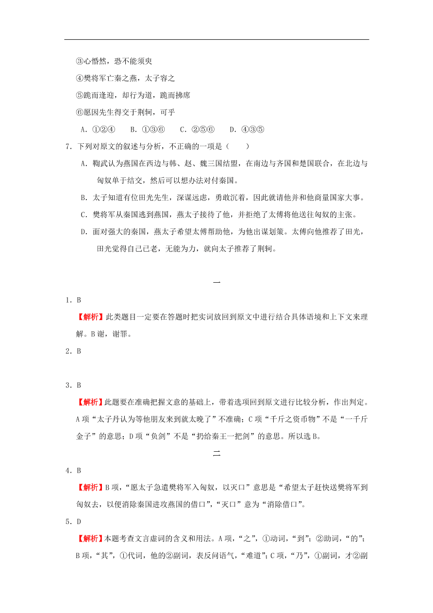 新人教版高中语文必修1每日一题筛选并整合文中信息（含解析）