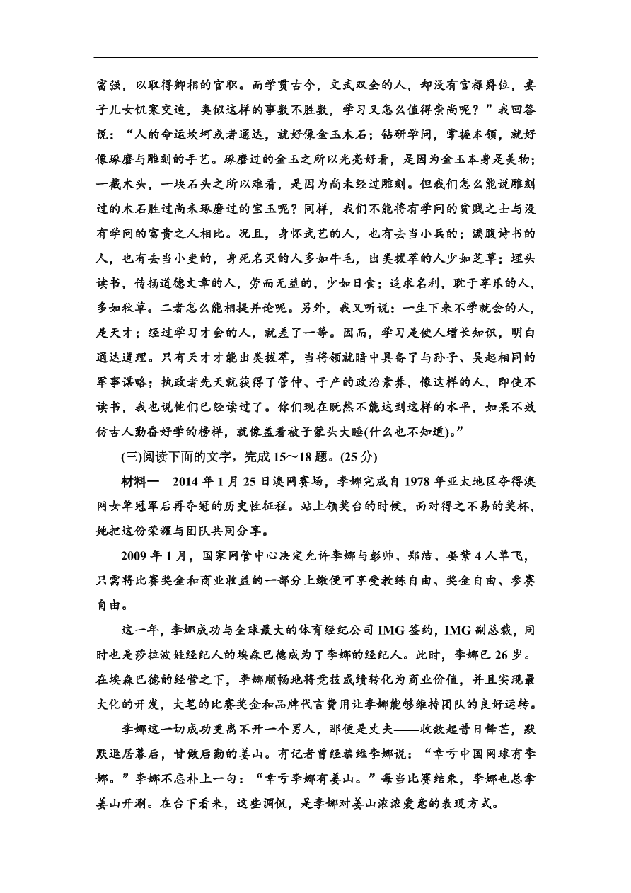 粤教版高中语文必修4第四单元质量检测卷及答案