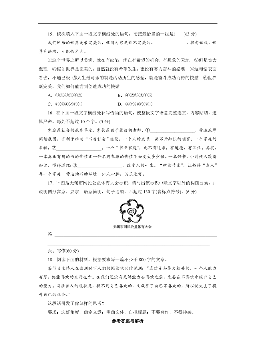 粤教版高中语文必修五第一二单元阶段性综合测试卷及答案A卷