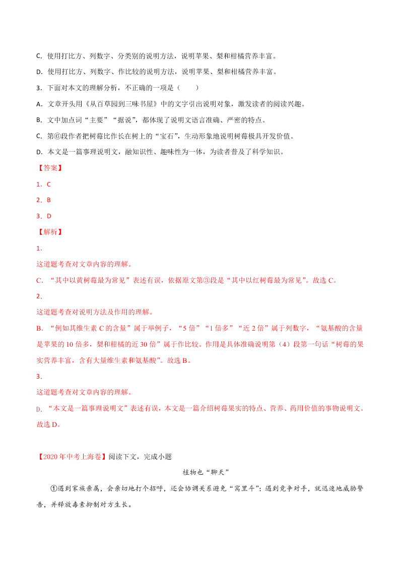 近三年中考语文真题详解（全国通用）专题12 说明文阅读