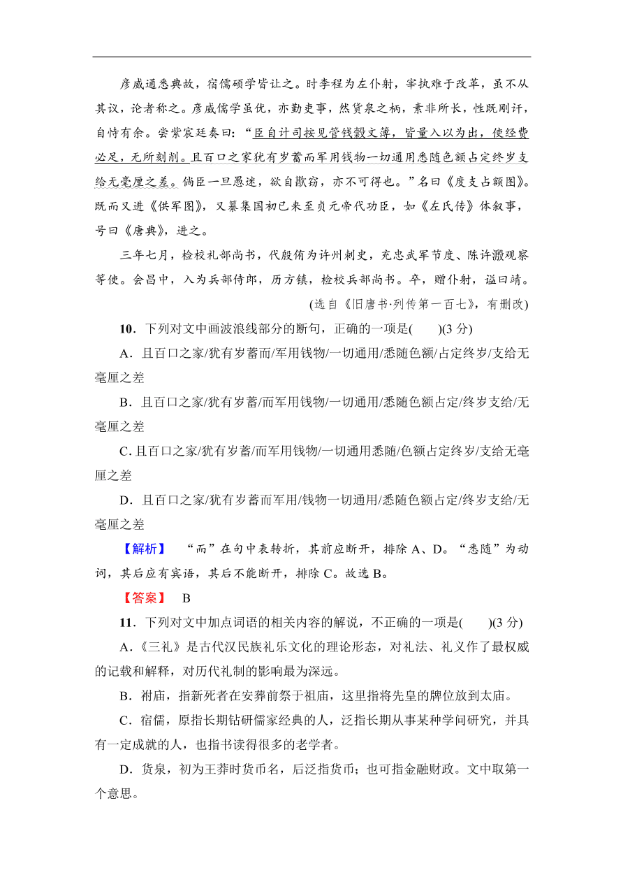 鲁人版高二语文选修《中国古代小说选读》第一单元练习及答案