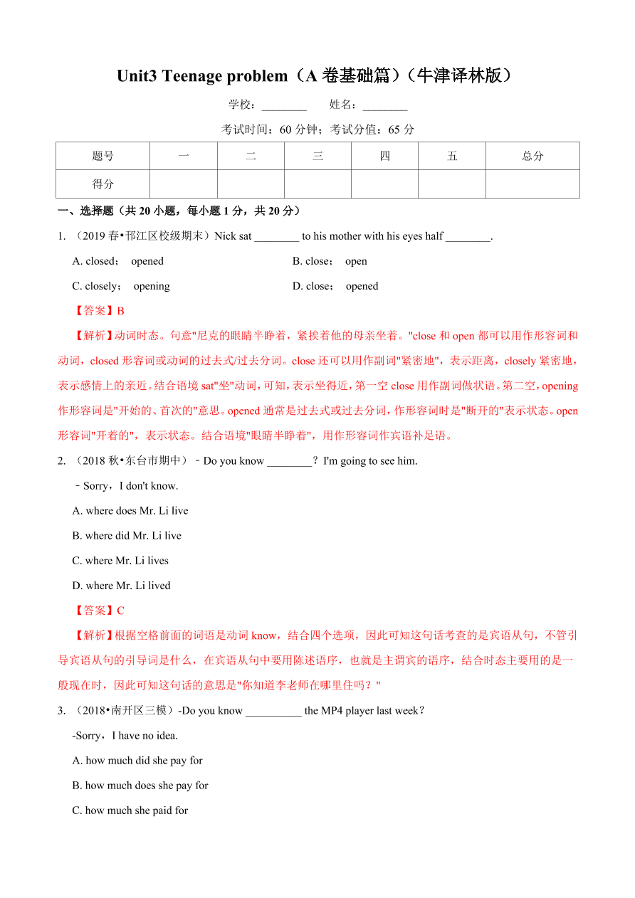 2020-2021学年牛津译林版初三英语上册同步单元测试卷Unit 3 Teenage problem（A卷基础篇）