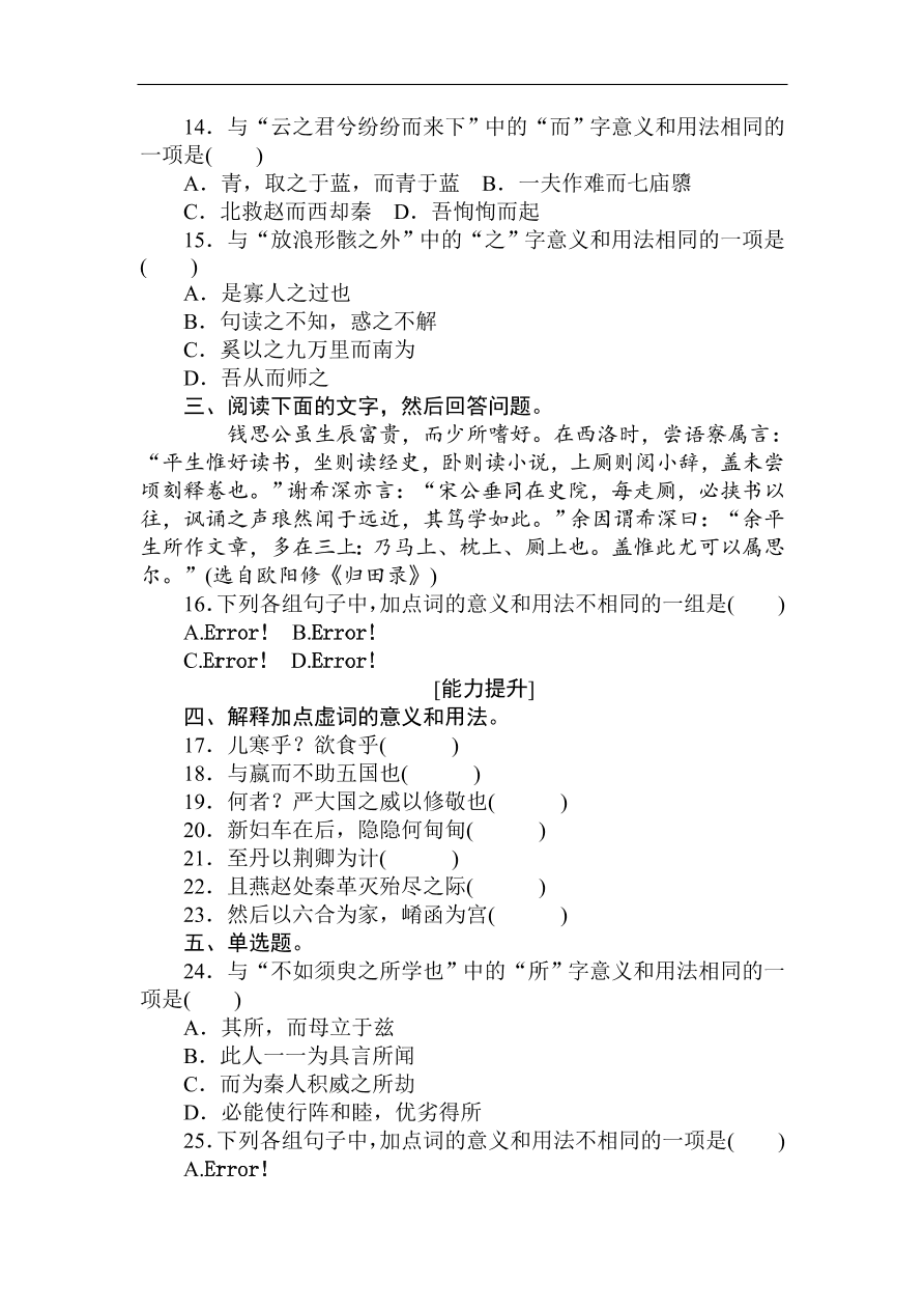 高考语文第一轮总复习全程训练 天天练30 （含答案）