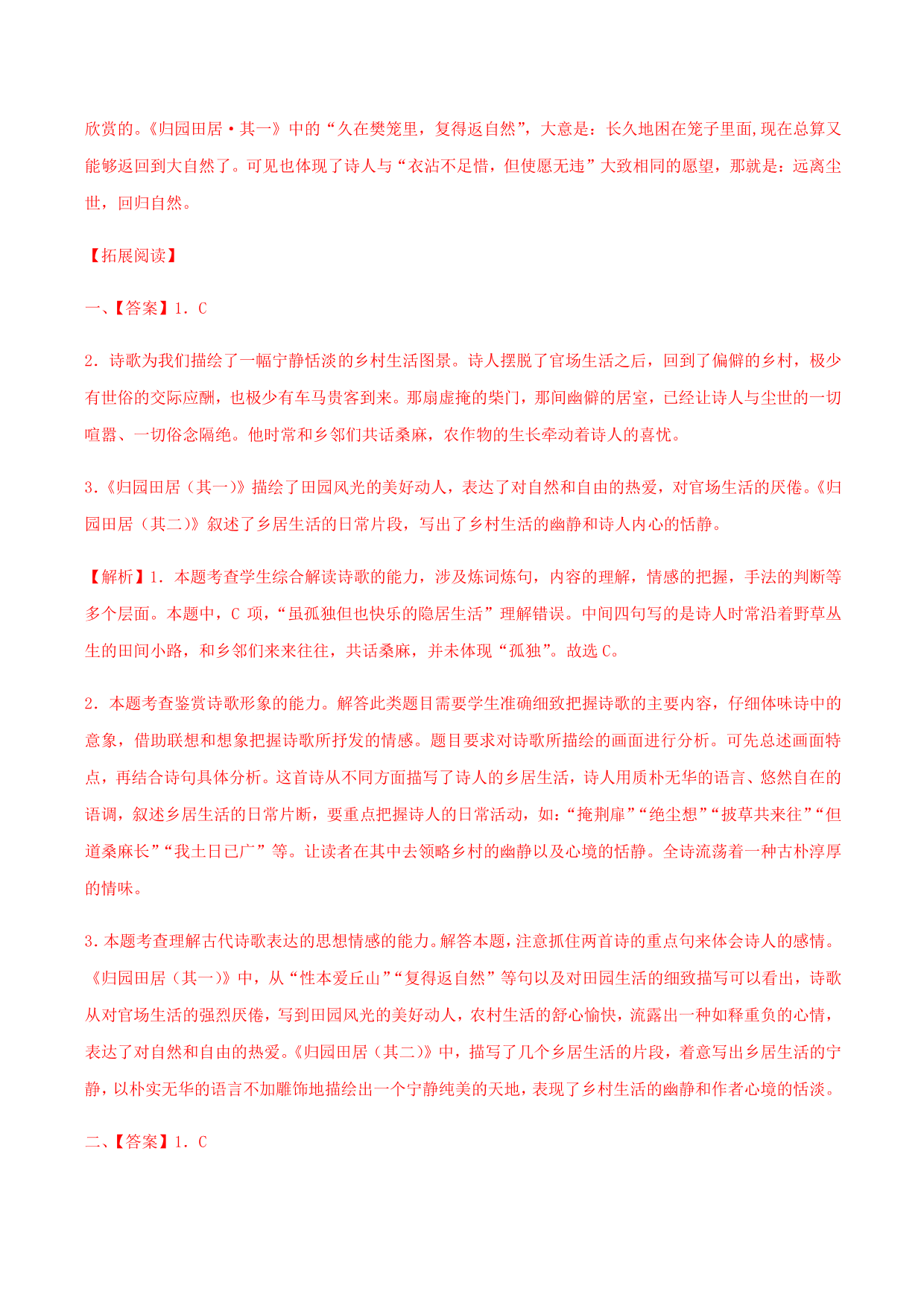 2020-2021学年部编版高一语文上册同步课时练习 第十五课 归园田居